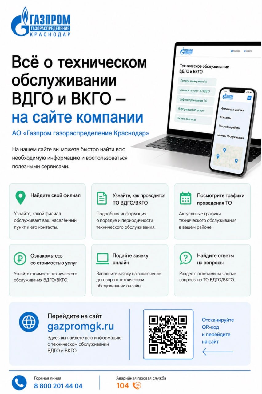 Всё о техническом обслуживании ВДГО и ВКГО - на сайте компании  АО «Газпром газораспределение Краснодар»