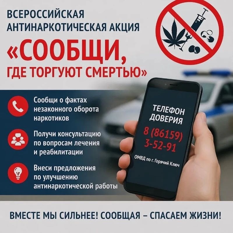 «Сообщи, где торгуют смертью»: твоя информация может реально помочь
