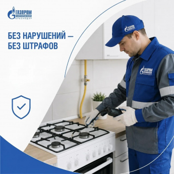 Что нужно сделать потребителю, чтобы техническое обслуживание ВДГО/ВКГО прошло быстро и без штрафов?