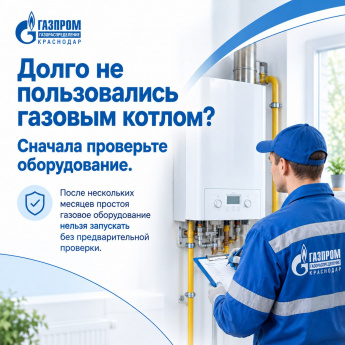 Долго не пользовались газовым котлом? Сначала проверьте оборудование.