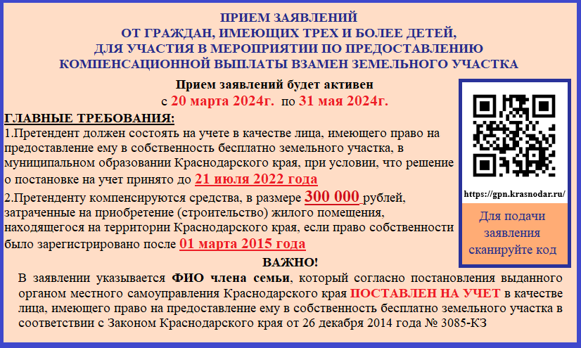 ПРИЕМ ЗАЯВЛЕНИЙ ОТ ГРАЖДАН, ИМЕЮЩИХ ТРЕХ И БОЛЕЕ ДЕТЕЙ, ДЛЯ УЧАСТИЯ В l\llЕРОПРИЯТИИ ПО ПРЕДОСТАВЛЕНИЮ КОМПЕНСАЦИОННОЙ ВЫПЛАТЫ BЗAМEH ЗЕМЕЛЬНОГО УЧАСТКА
